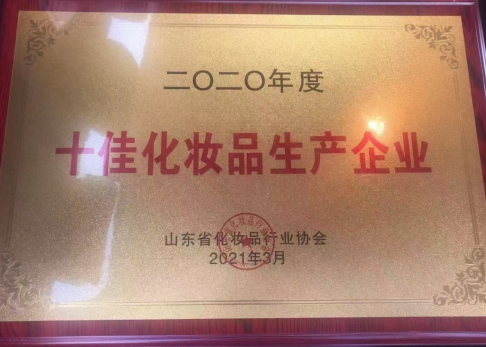 熱烈祝賀山東恒然堂總公司恒康生物醫(yī)藥獲得“十佳化妝品生產(chǎn)企業(yè)”
