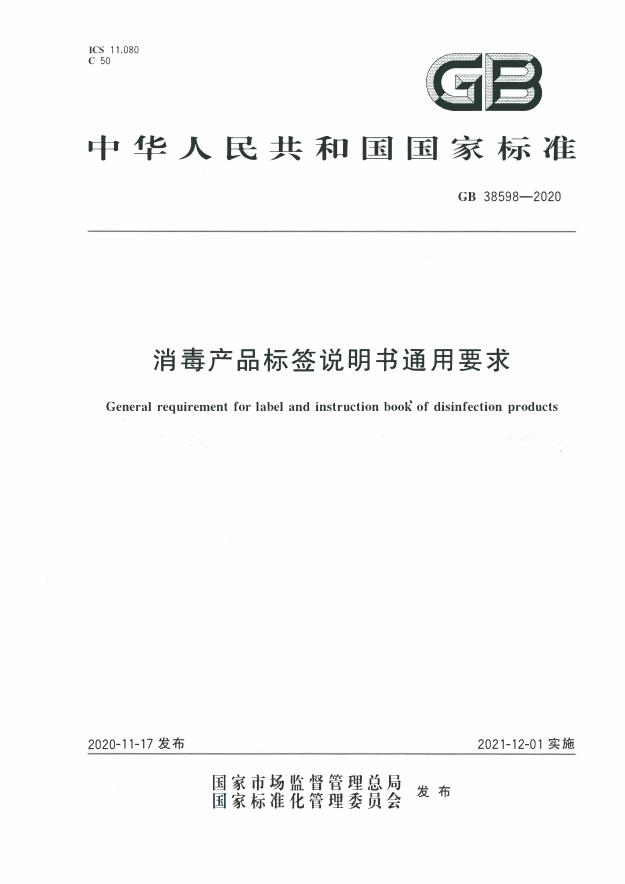 消毒產(chǎn)品標(biāo)簽說明.jpg